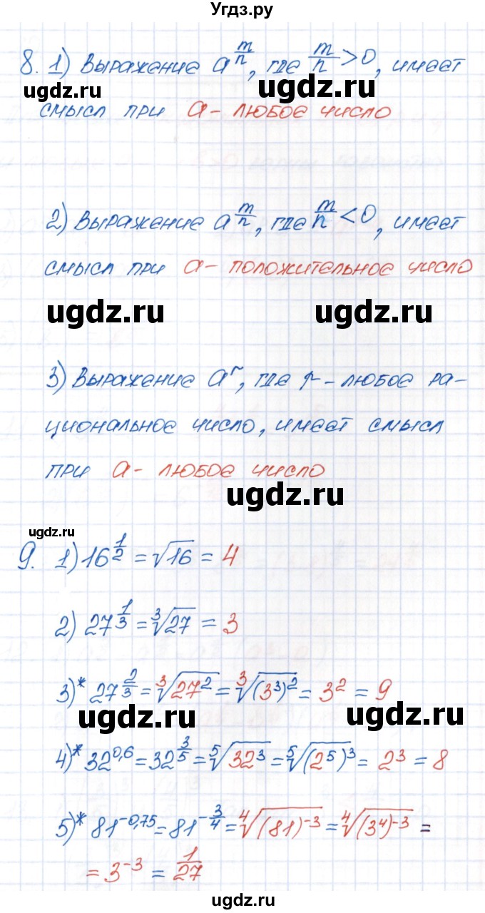 ГДЗ (Решебник) по алгебре 9 класс (рабочая тетрадь) Ю.М. Колягин / страница / 37(продолжение 2)