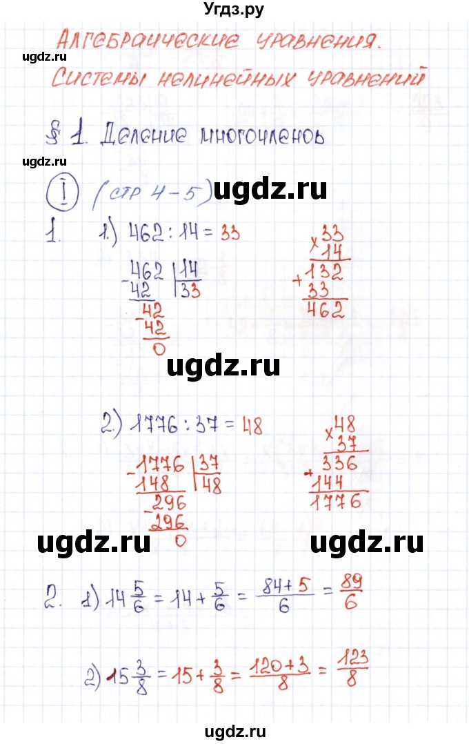 ГДЗ (Решебник) по алгебре 9 класс (рабочая тетрадь) Ю.М. Колягин / страница / 4