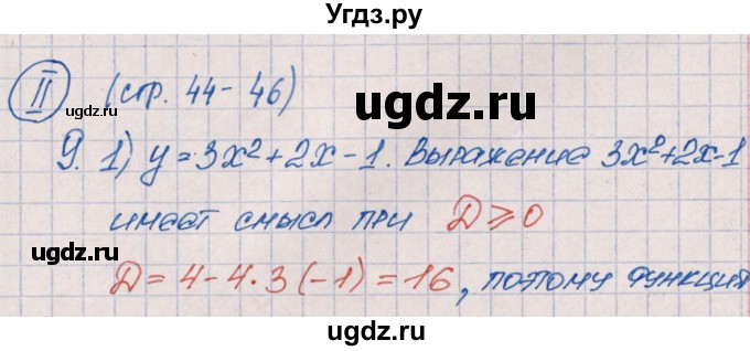 ГДЗ (Решебник) по алгебре 9 класс (рабочая тетрадь) Ю.М. Колягин / страница / 44