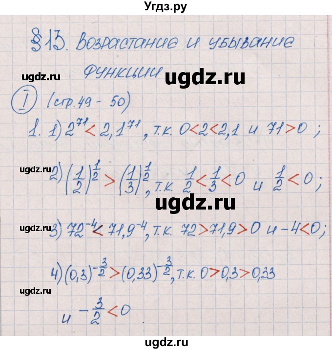ГДЗ (Решебник) по алгебре 9 класс (рабочая тетрадь) Ю.М. Колягин / страница / 48(продолжение 2)