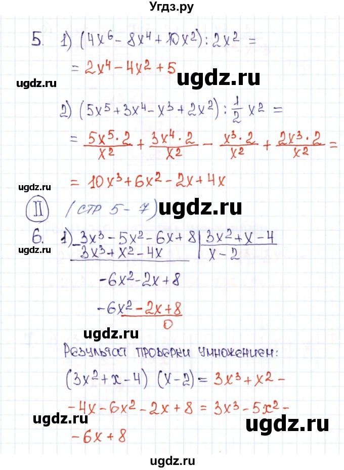 ГДЗ (Решебник) по алгебре 9 класс (рабочая тетрадь) Ю.М. Колягин / страница / 5(продолжение 2)