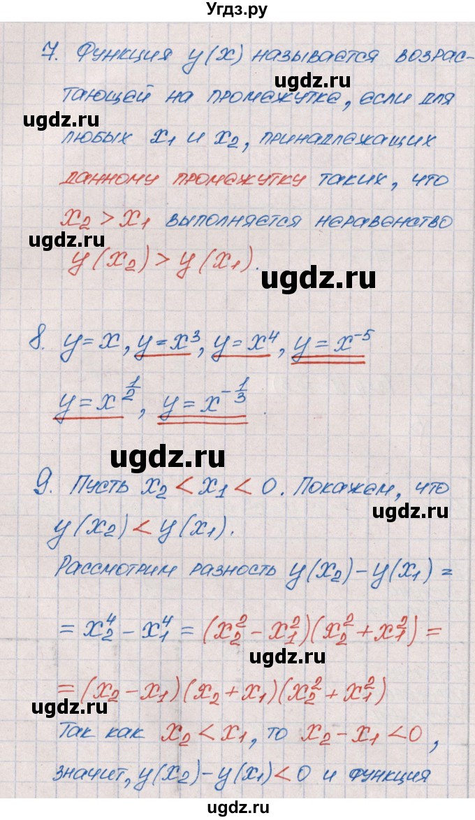 ГДЗ (Решебник) по алгебре 9 класс (рабочая тетрадь) Ю.М. Колягин / страница / 50(продолжение 2)
