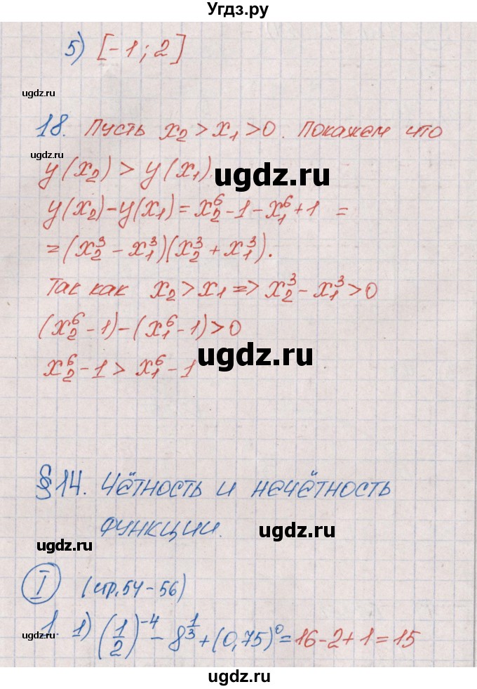 ГДЗ (Решебник) по алгебре 9 класс (рабочая тетрадь) Ю.М. Колягин / страница / 54(продолжение 2)