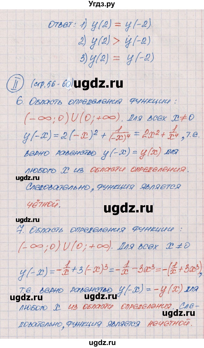ГДЗ (Решебник) по алгебре 9 класс (рабочая тетрадь) Ю.М. Колягин / страница / 56(продолжение 2)