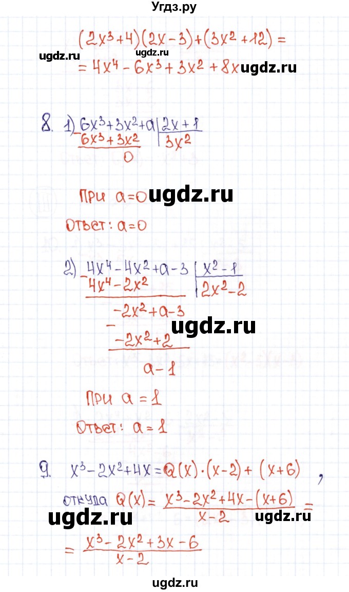 ГДЗ (Решебник) по алгебре 9 класс (рабочая тетрадь) Ю.М. Колягин / страница / 6(продолжение 2)