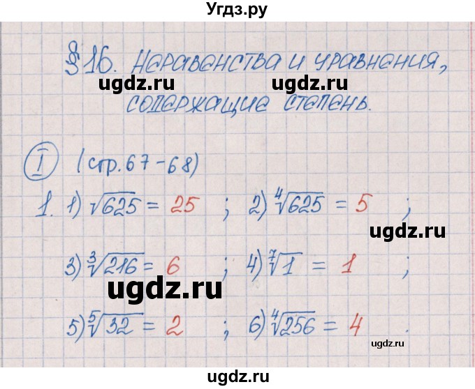 ГДЗ (Решебник) по алгебре 9 класс (рабочая тетрадь) Ю.М. Колягин / страница / 67