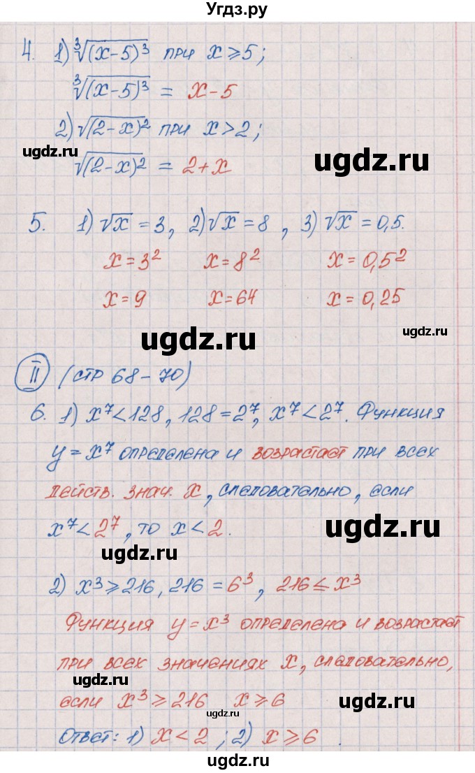 ГДЗ (Решебник) по алгебре 9 класс (рабочая тетрадь) Ю.М. Колягин / страница / 68