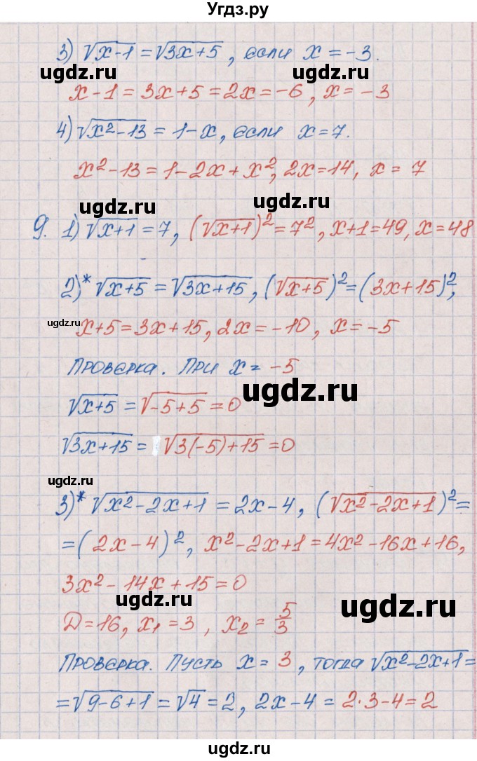 ГДЗ (Решебник) по алгебре 9 класс (рабочая тетрадь) Ю.М. Колягин / страница / 69(продолжение 2)
