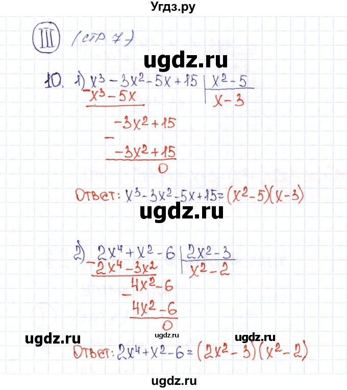 ГДЗ (Решебник) по алгебре 9 класс (рабочая тетрадь) Ю.М. Колягин / страница / 7