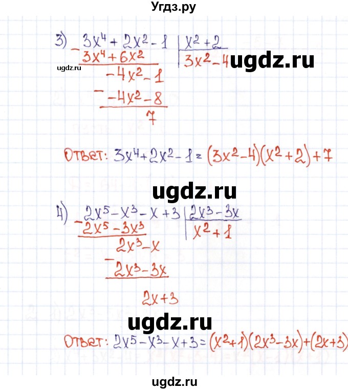 ГДЗ (Решебник) по алгебре 9 класс (рабочая тетрадь) Ю.М. Колягин / страница / 7(продолжение 2)