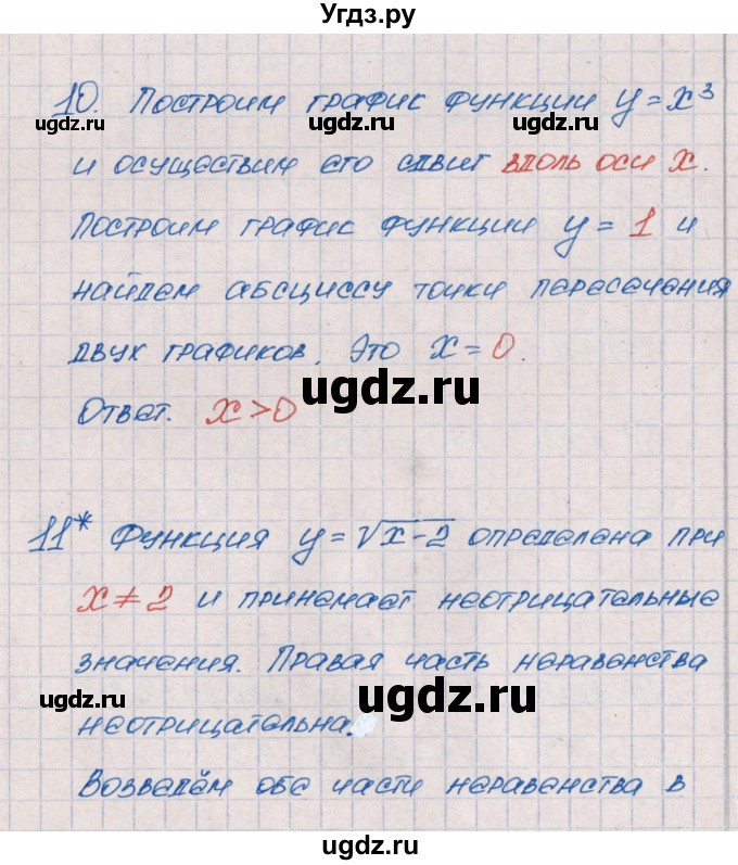 ГДЗ (Решебник) по алгебре 9 класс (рабочая тетрадь) Ю.М. Колягин / страница / 70