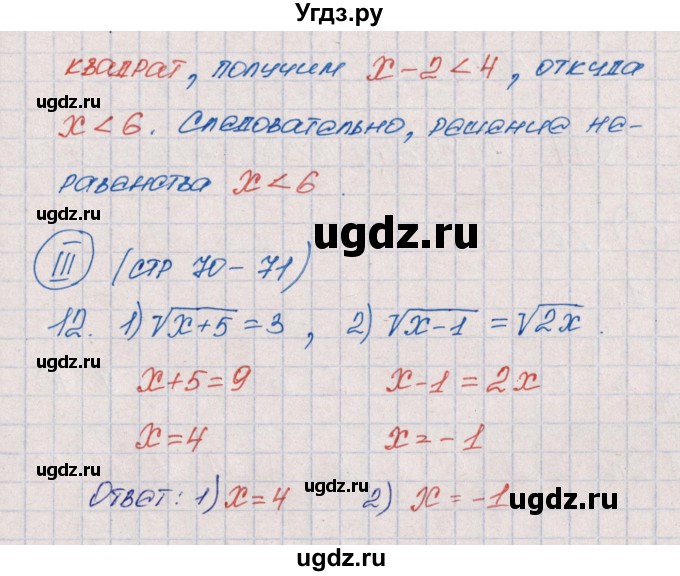 ГДЗ (Решебник) по алгебре 9 класс (рабочая тетрадь) Ю.М. Колягин / страница / 70(продолжение 2)