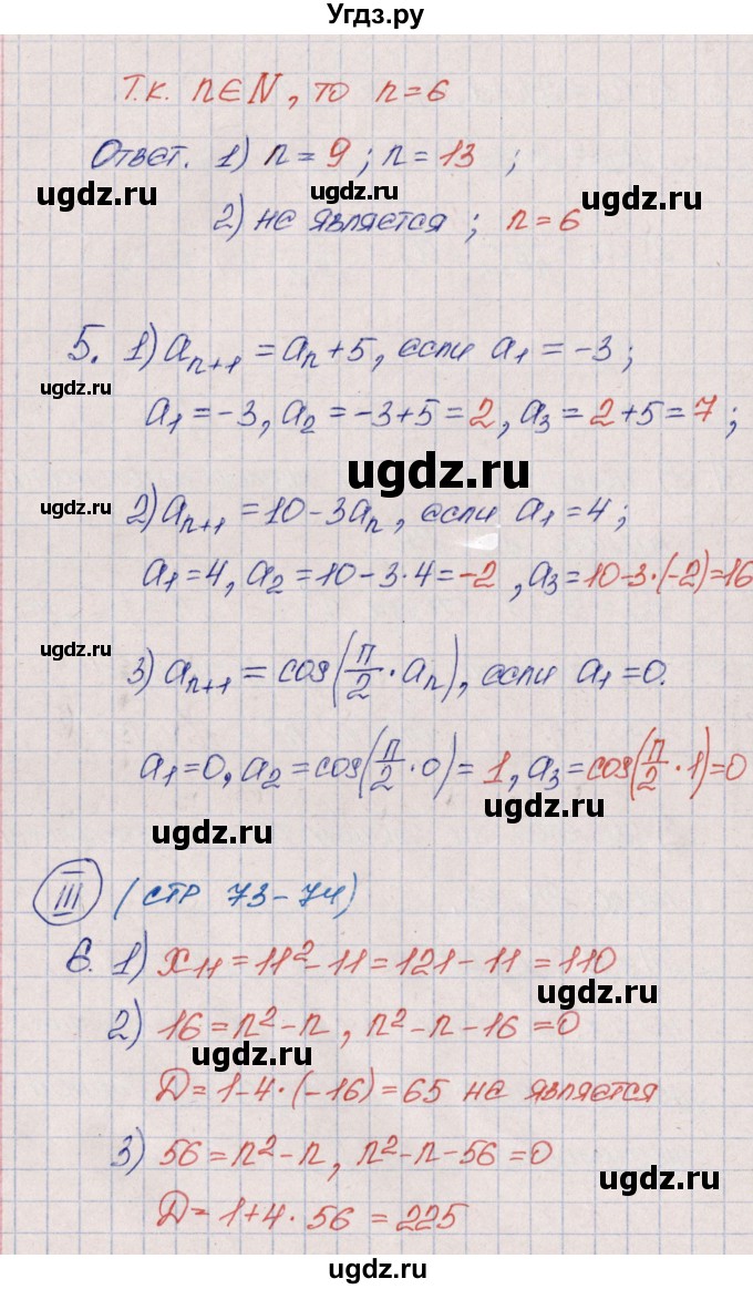 ГДЗ (Решебник) по алгебре 9 класс (рабочая тетрадь) Ю.М. Колягин / страница / 73(продолжение 2)