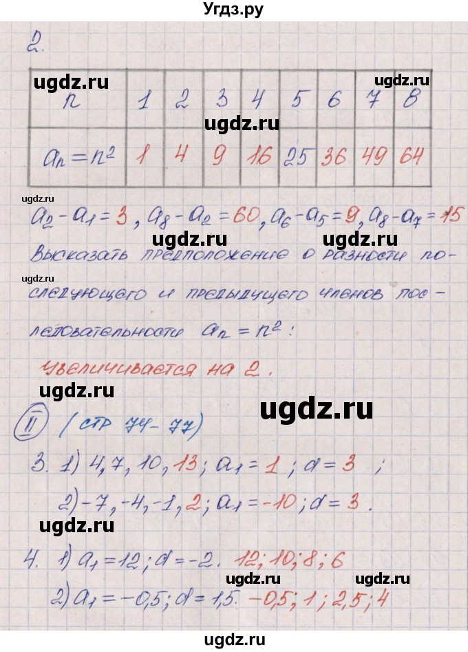 ГДЗ (Решебник) по алгебре 9 класс (рабочая тетрадь) Ю.М. Колягин / страница / 74(продолжение 2)