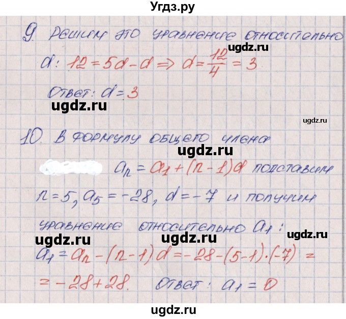 ГДЗ (Решебник) по алгебре 9 класс (рабочая тетрадь) Ю.М. Колягин / страница / 76
