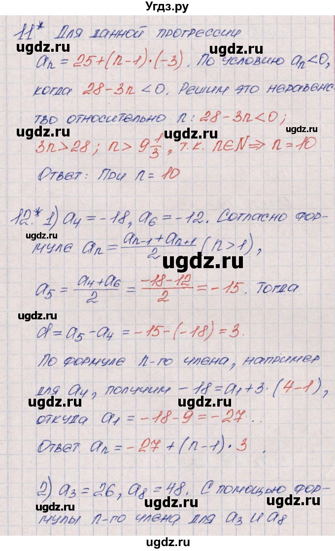 ГДЗ (Решебник) по алгебре 9 класс (рабочая тетрадь) Ю.М. Колягин / страница / 76(продолжение 2)