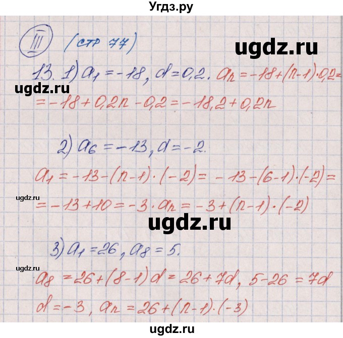 ГДЗ (Решебник) по алгебре 9 класс (рабочая тетрадь) Ю.М. Колягин / страница / 77