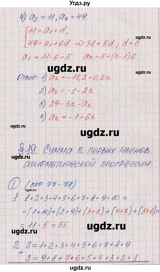 ГДЗ (Решебник) по алгебре 9 класс (рабочая тетрадь) Ю.М. Колягин / страница / 77(продолжение 2)