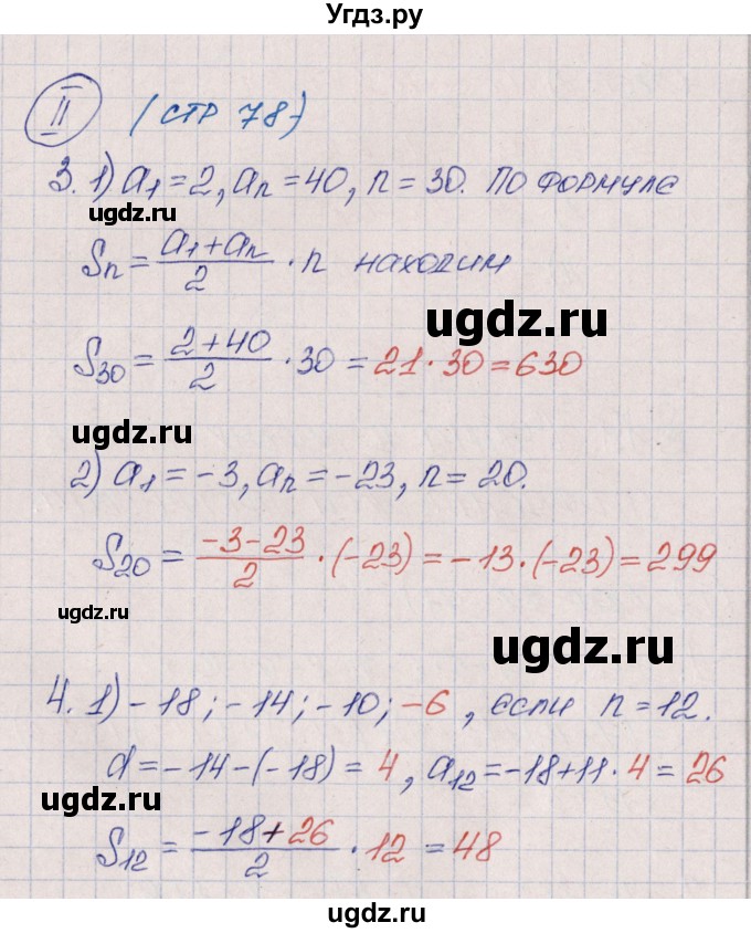 ГДЗ (Решебник) по алгебре 9 класс (рабочая тетрадь) Ю.М. Колягин / страница / 78