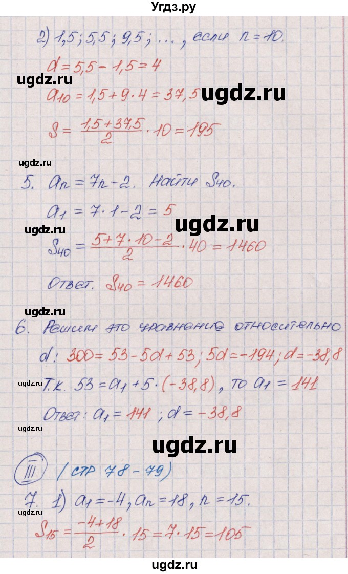 ГДЗ (Решебник) по алгебре 9 класс (рабочая тетрадь) Ю.М. Колягин / страница / 78(продолжение 2)