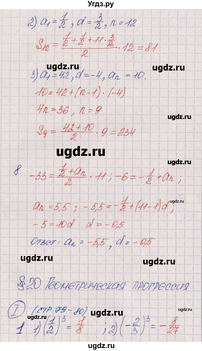 ГДЗ (Решебник) по алгебре 9 класс (рабочая тетрадь) Ю.М. Колягин / страница / 79