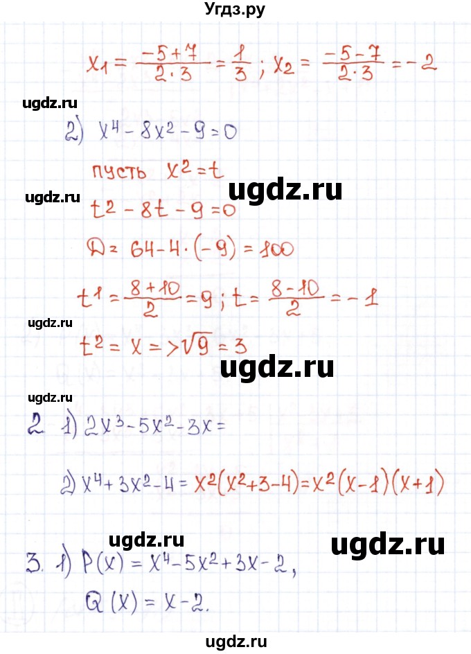 ГДЗ (Решебник) по алгебре 9 класс (рабочая тетрадь) Ю.М. Колягин / страница / 8(продолжение 2)