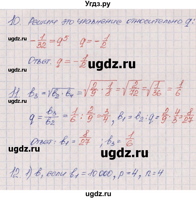 ГДЗ (Решебник) по алгебре 9 класс (рабочая тетрадь) Ю.М. Колягин / страница / 81