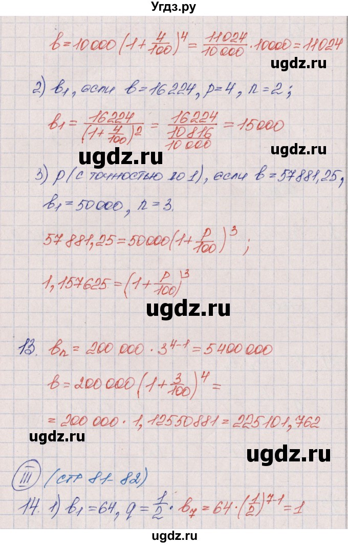 ГДЗ (Решебник) по алгебре 9 класс (рабочая тетрадь) Ю.М. Колягин / страница / 81(продолжение 2)