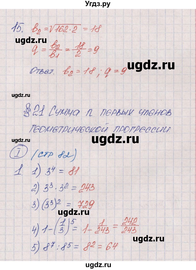 ГДЗ (Решебник) по алгебре 9 класс (рабочая тетрадь) Ю.М. Колягин / страница / 82