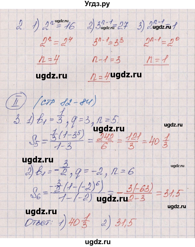 ГДЗ (Решебник) по алгебре 9 класс (рабочая тетрадь) Ю.М. Колягин / страница / 82(продолжение 2)