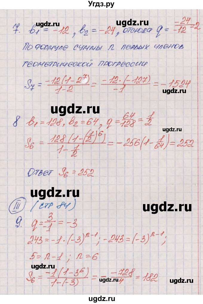 ГДЗ (Решебник) по алгебре 9 класс (рабочая тетрадь) Ю.М. Колягин / страница / 84