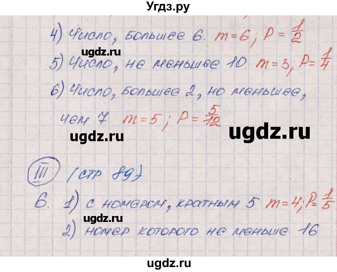 ГДЗ (Решебник) по алгебре 9 класс (рабочая тетрадь) Ю.М. Колягин / страница / 89