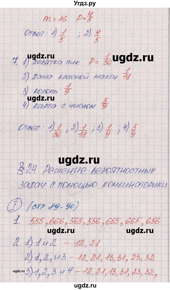 ГДЗ (Решебник) по алгебре 9 класс (рабочая тетрадь) Ю.М. Колягин / страница / 89(продолжение 2)