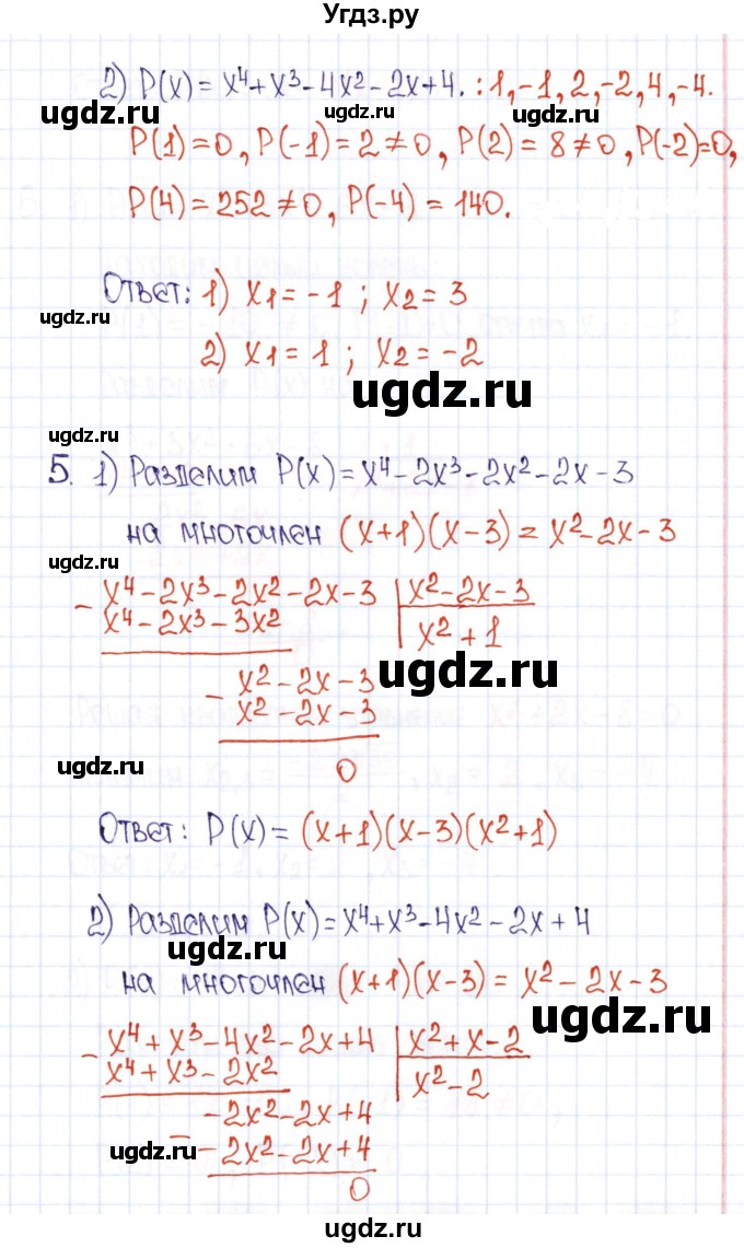 ГДЗ (Решебник) по алгебре 9 класс (рабочая тетрадь) Ю.М. Колягин / страница / 9(продолжение 2)