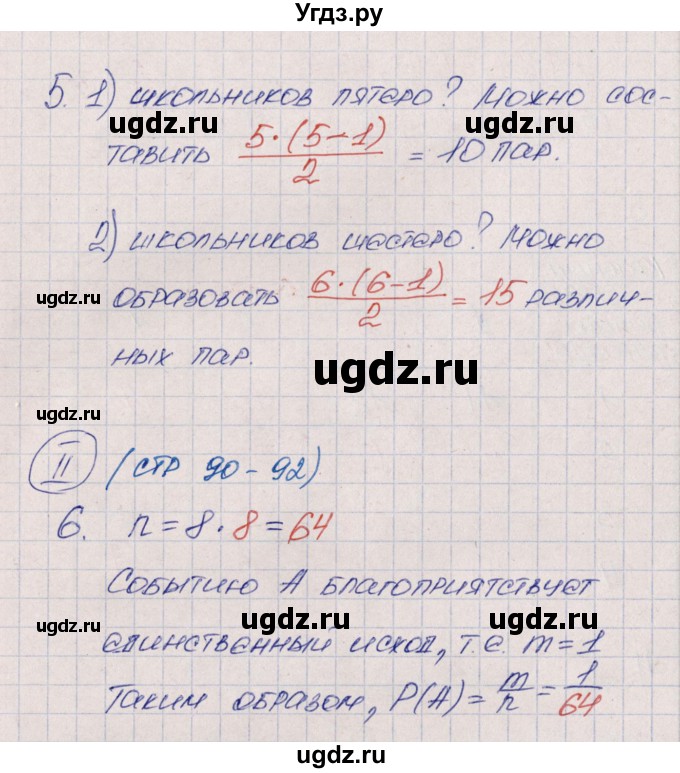 ГДЗ (Решебник) по алгебре 9 класс (рабочая тетрадь) Ю.М. Колягин / страница / 90(продолжение 2)