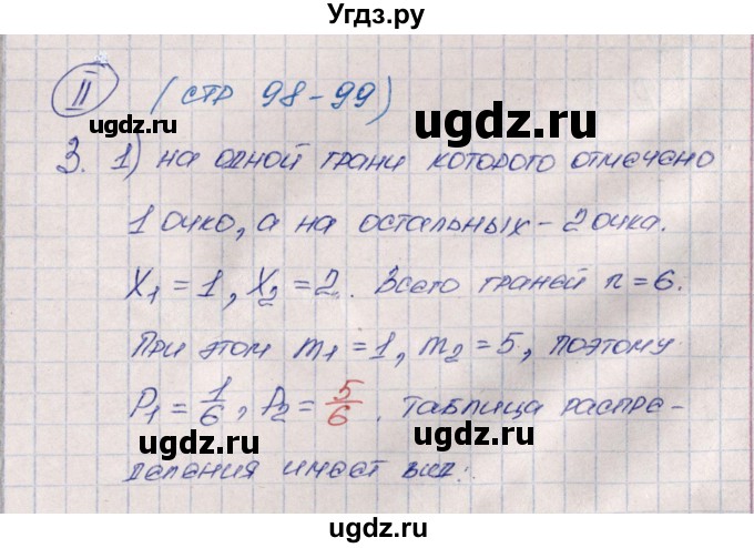 ГДЗ (Решебник) по алгебре 9 класс (рабочая тетрадь) Ю.М. Колягин / страница / 98