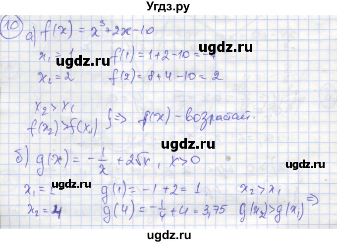 ГДЗ (Решебник) по алгебре 9 класс (рабочая тетрадь) Миндюк Н.Г. / параграф 2 / 10