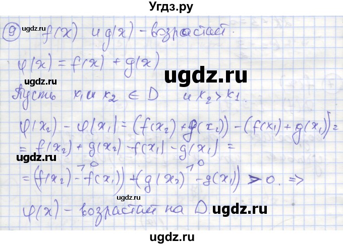 ГДЗ (Решебник) по алгебре 9 класс (рабочая тетрадь) Миндюк Н.Г. / параграф 2 / 9