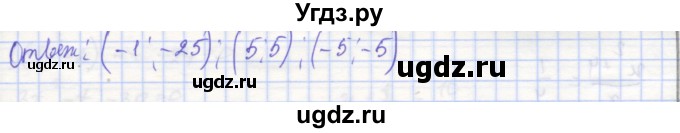 ГДЗ (Решебник) по алгебре 9 класс (рабочая тетрадь) Миндюк Н.Г. / параграф 11 / 13(продолжение 2)