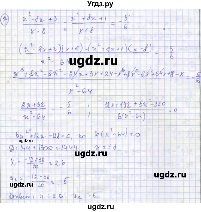 ГДЗ (Решебник) по алгебре 9 класс (рабочая тетрадь) Миндюк Н.Г. / параграф 11 / 14