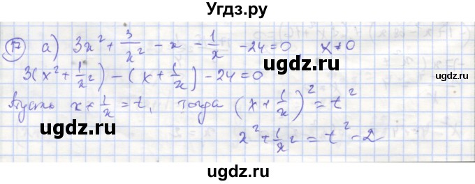 ГДЗ (Решебник) по алгебре 9 класс (рабочая тетрадь) Миндюк Н.Г. / параграф 11 / 17