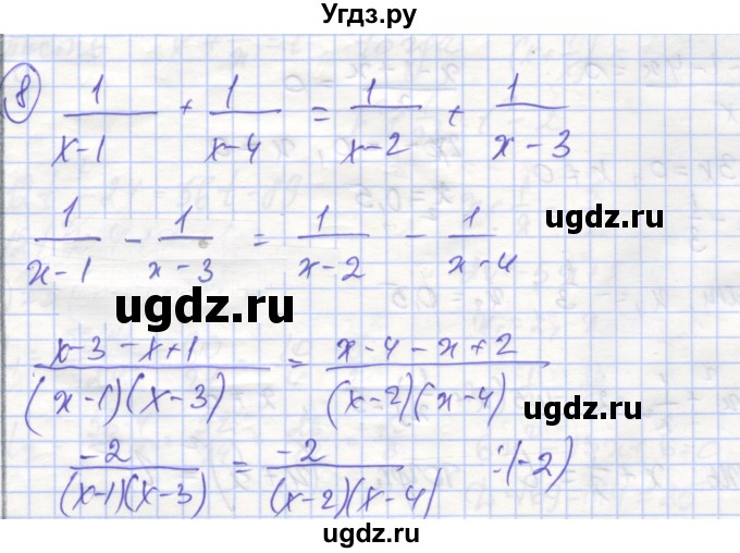 ГДЗ (Решебник) по алгебре 9 класс (рабочая тетрадь) Миндюк Н.Г. / параграф 11 / 8