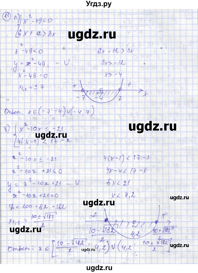 ГДЗ (Решебник) по алгебре 9 класс (рабочая тетрадь) Миндюк Н.Г. / параграф 12 / 11