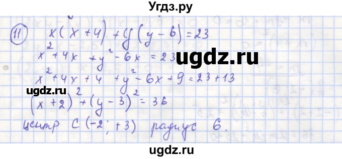 ГДЗ (Решебник) по алгебре 9 класс (рабочая тетрадь) Миндюк Н.Г. / параграф 14 / 11