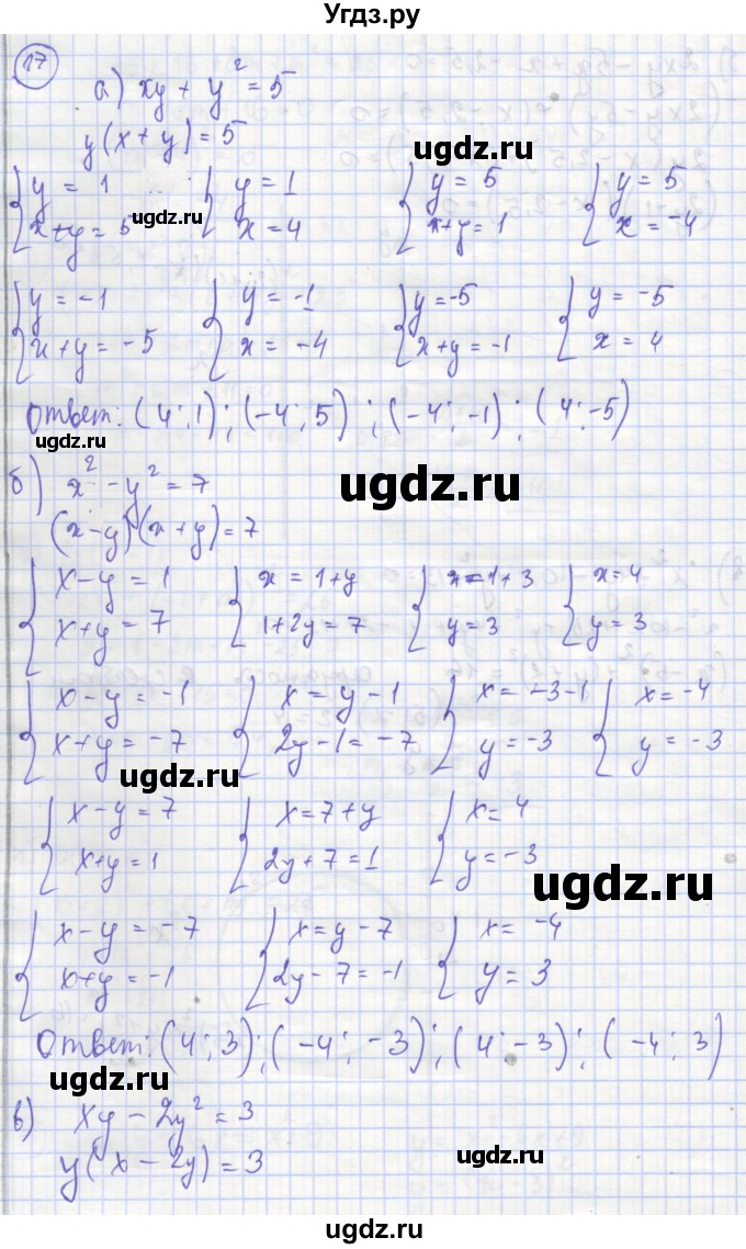 ГДЗ (Решебник) по алгебре 9 класс (рабочая тетрадь) Миндюк Н.Г. / параграф 14 / 17