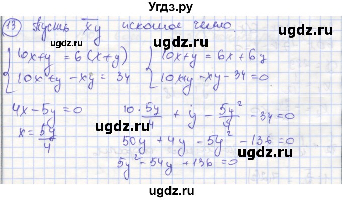 ГДЗ (Решебник) по алгебре 9 класс (рабочая тетрадь) Миндюк Н.Г. / параграф 17 / 13