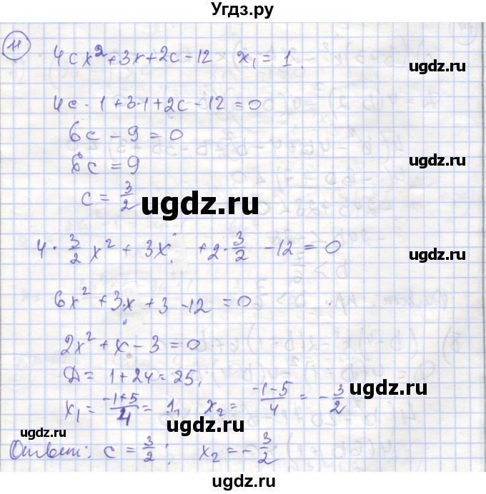 ГДЗ (Решебник) по алгебре 9 класс (рабочая тетрадь) Миндюк Н.Г. / параграф 3 / 11