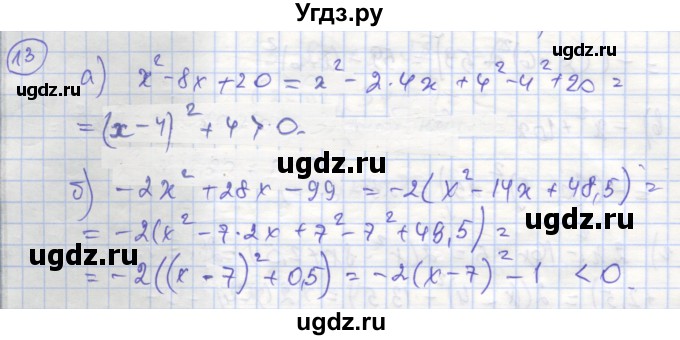 ГДЗ (Решебник) по алгебре 9 класс (рабочая тетрадь) Миндюк Н.Г. / параграф 3 / 13