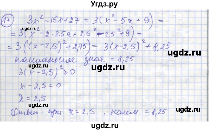 ГДЗ (Решебник) по алгебре 9 класс (рабочая тетрадь) Миндюк Н.Г. / параграф 3 / 17