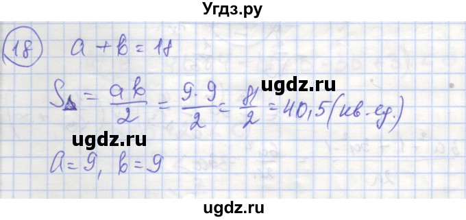 ГДЗ (Решебник) по алгебре 9 класс (рабочая тетрадь) Миндюк Н.Г. / параграф 3 / 18
